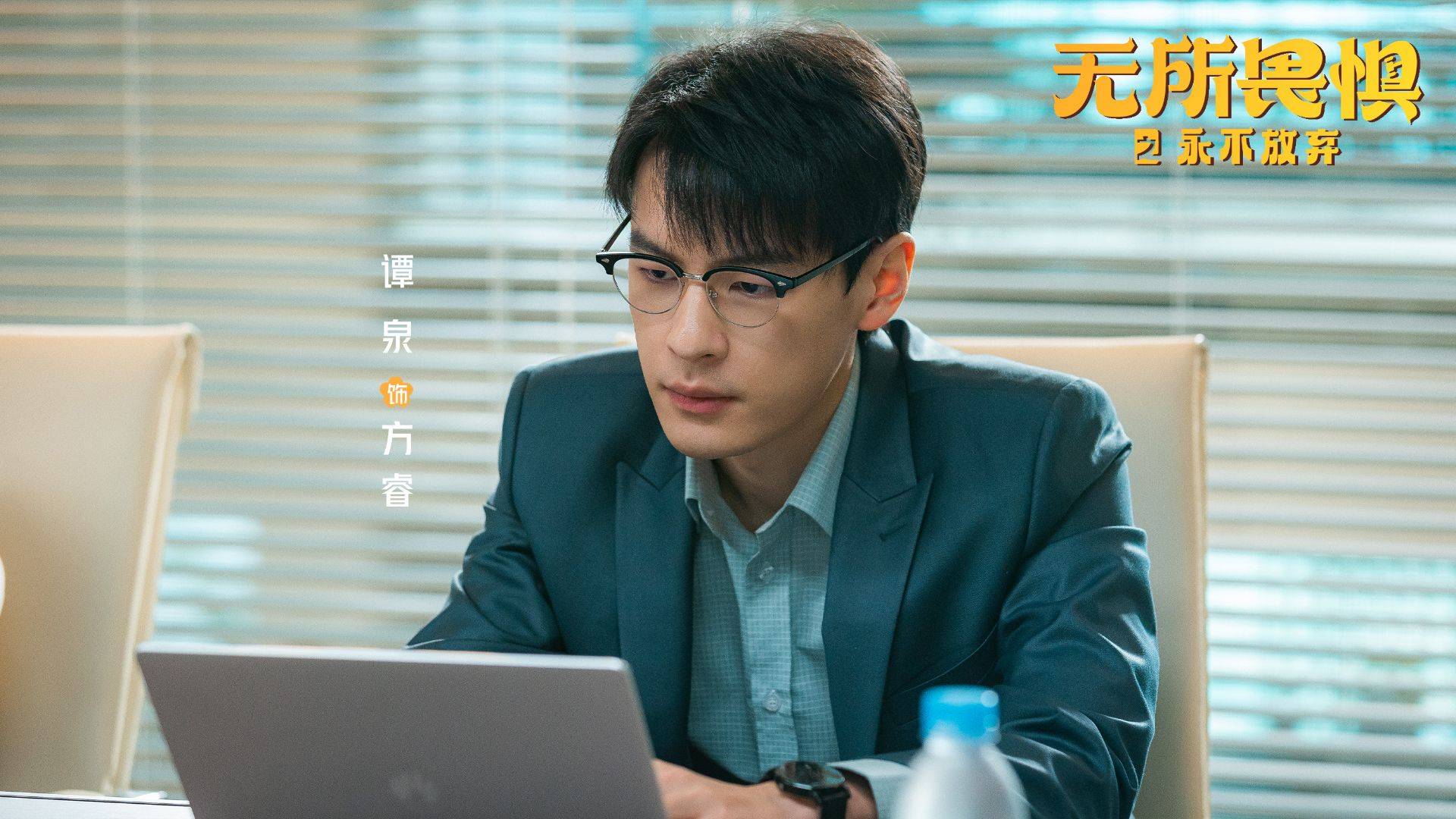 无所畏惧2：直到被方睿追求，夏舒才知，父亲入狱是许卓的手笔