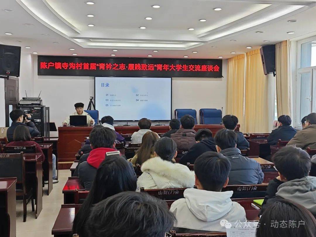 青衿之志·履践致远--陈户镇团委寺沟村团支部成功举办青年大学生交流座谈会