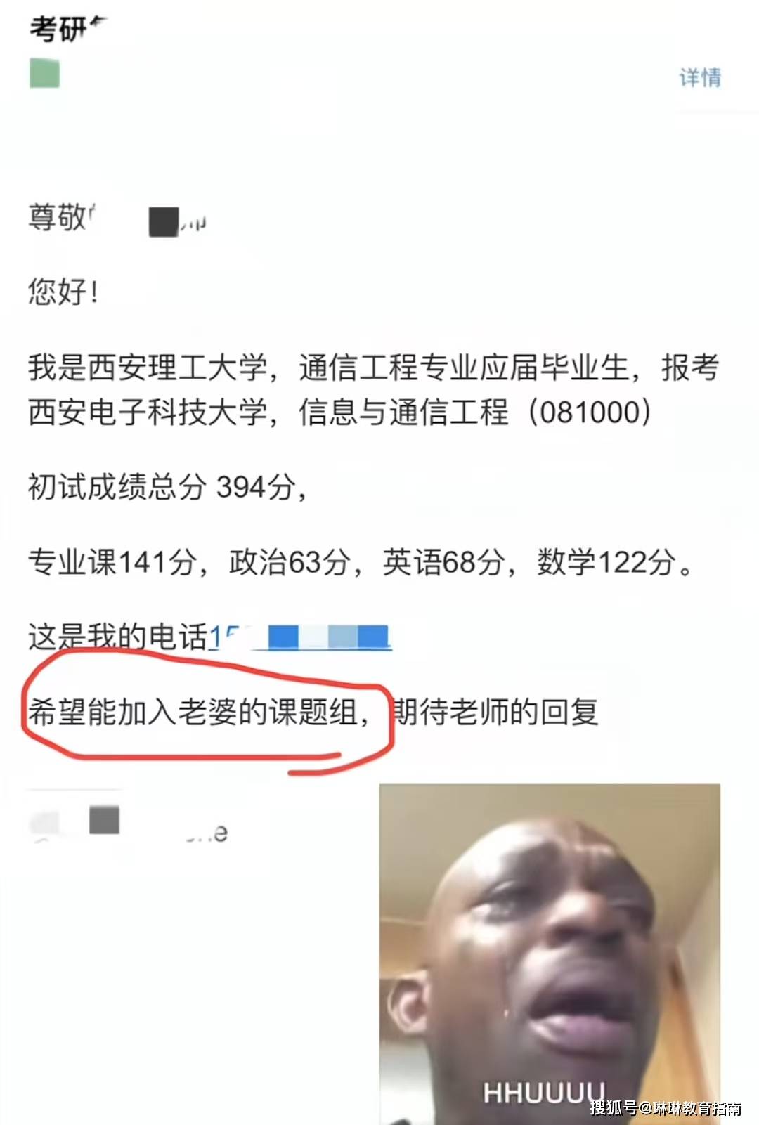 “想加入老婆的课题组”，准研究生主动联系导师，却意外捅了娄子