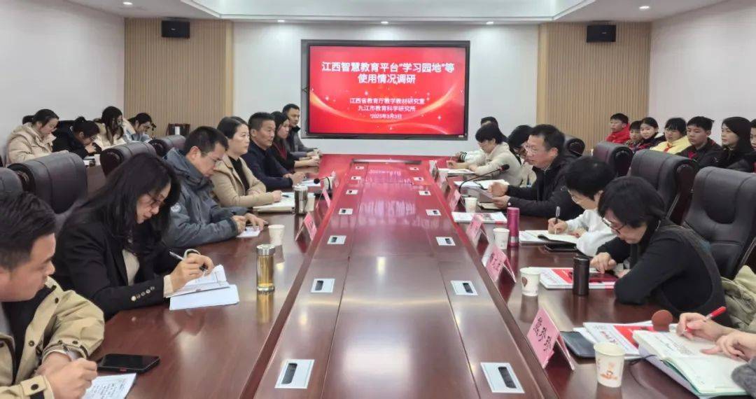 江西省教育厅教学教材研究室调研组赴九江开展专题调研