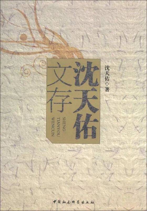 傅承洲：吴组缃的《红楼梦》教学与研究及其对当代红学的影响