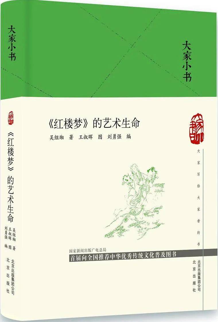 傅承洲：吴组缃的《红楼梦》教学与研究及其对当代红学的影响