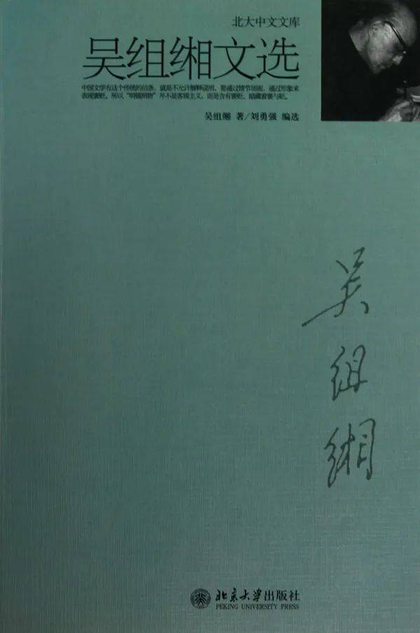 傅承洲：吴组缃的《红楼梦》教学与研究及其对当代红学的影响