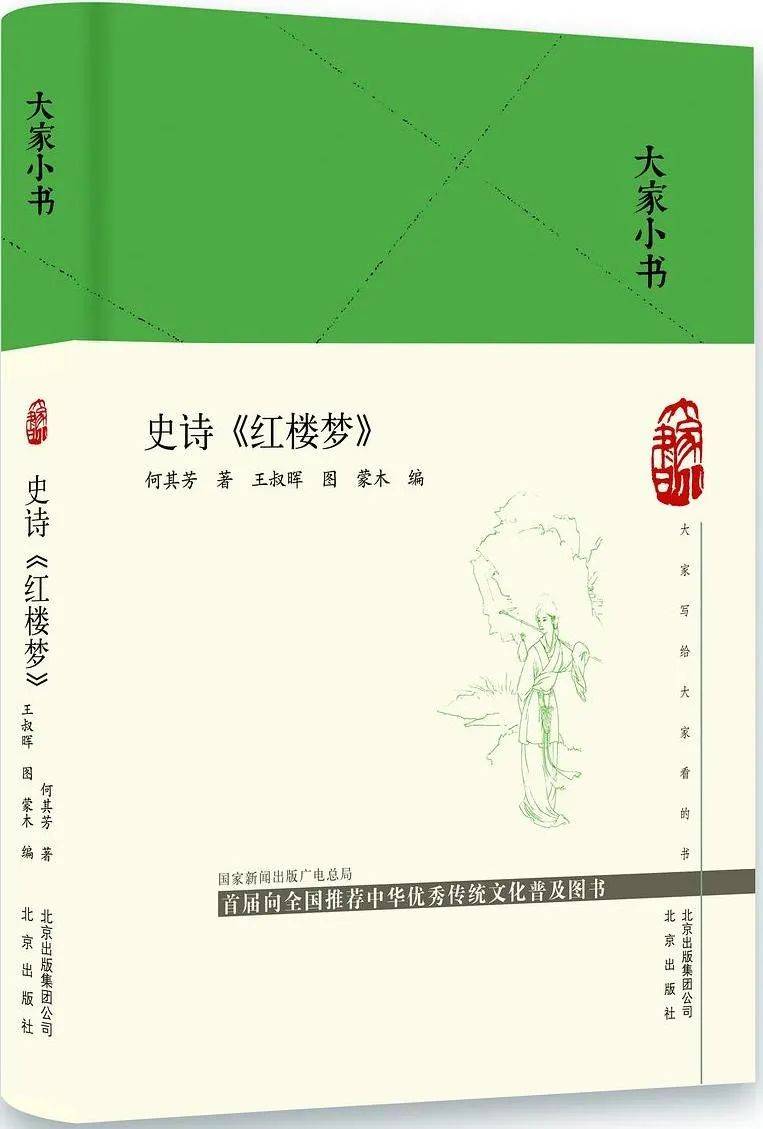 傅承洲：吴组缃的《红楼梦》教学与研究及其对当代红学的影响