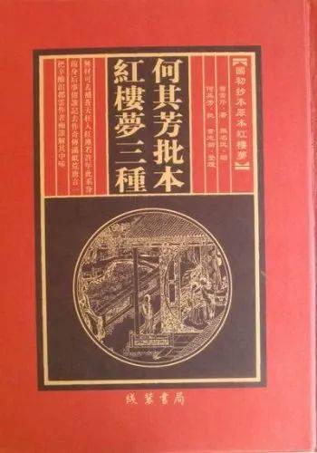 傅承洲：吴组缃的《红楼梦》教学与研究及其对当代红学的影响