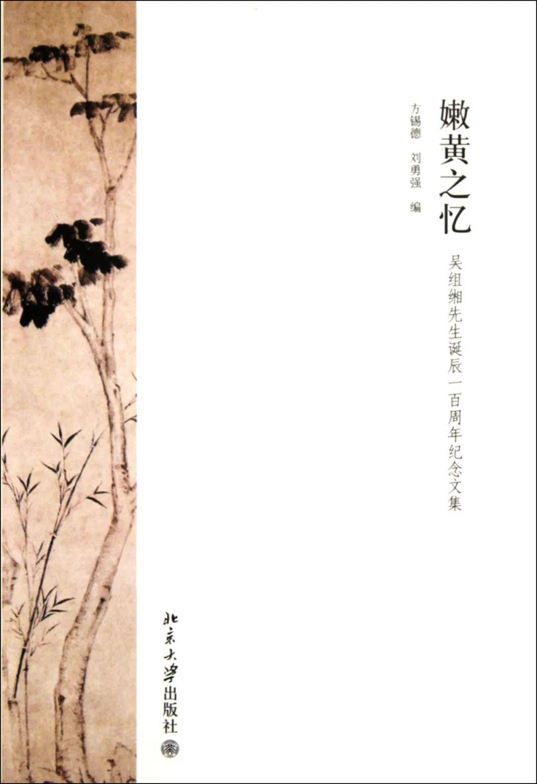 傅承洲：吴组缃的《红楼梦》教学与研究及其对当代红学的影响