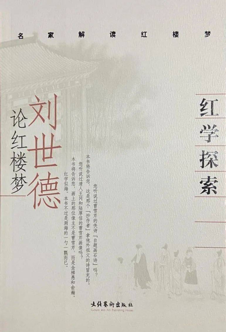 傅承洲：吴组缃的《红楼梦》教学与研究及其对当代红学的影响