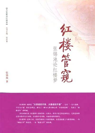 傅承洲：吴组缃的《红楼梦》教学与研究及其对当代红学的影响