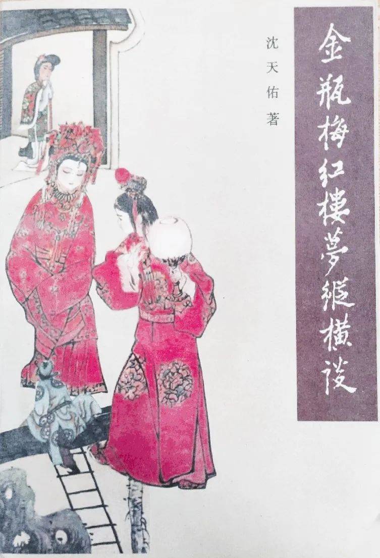 傅承洲：吴组缃的《红楼梦》教学与研究及其对当代红学的影响