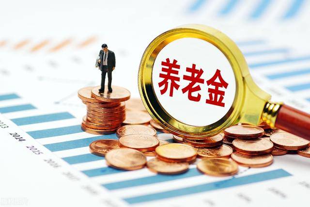 国家明确，养老金、工资、补贴继续上涨，你能领到多少？