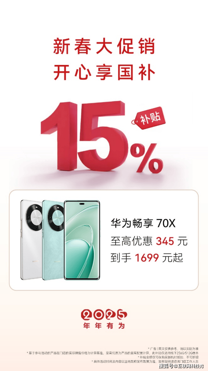 满级通信的北斗鸿蒙手机低至1699元起，惊蛰踏青首选华为畅享 70X