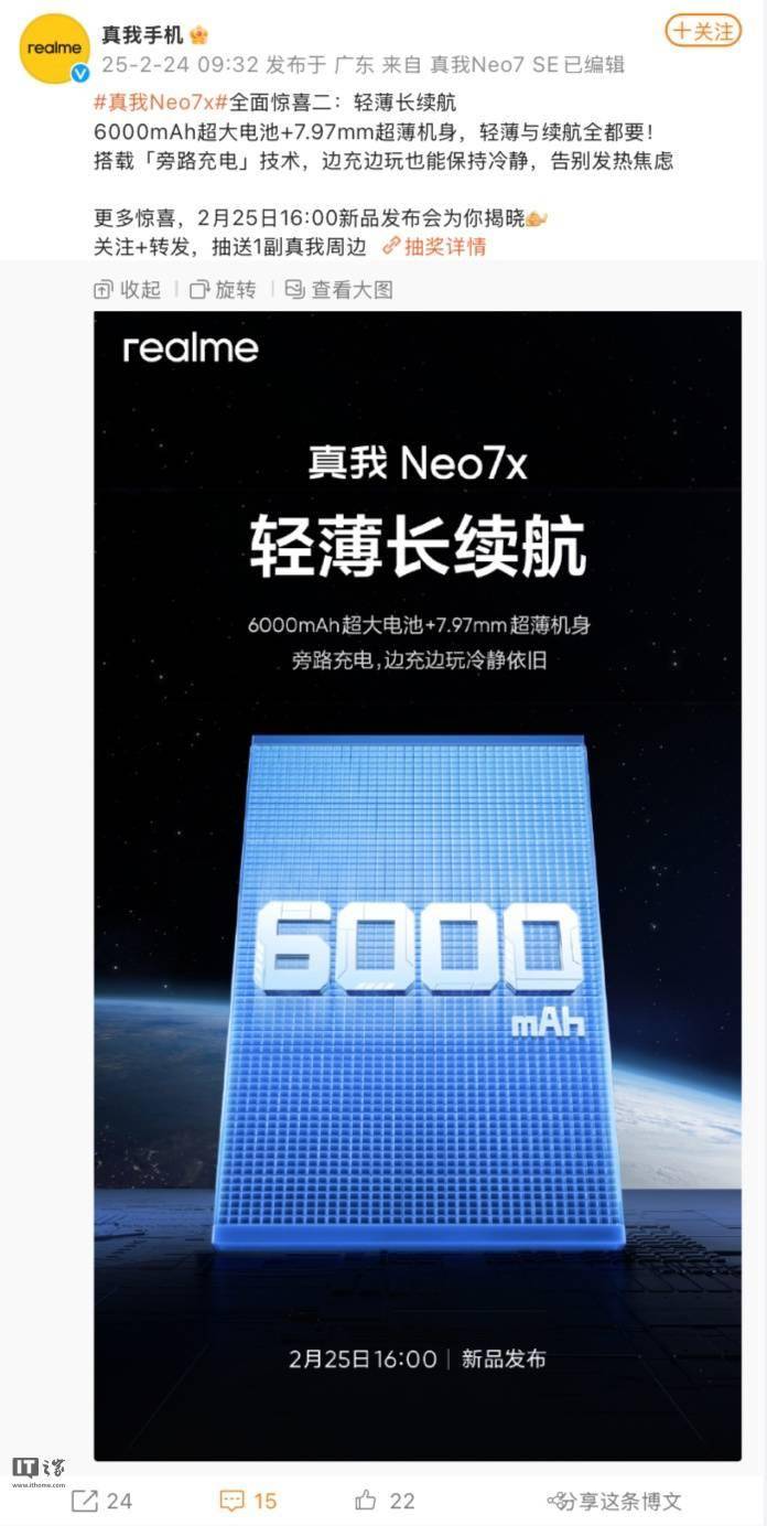 realme 真我 Neo7x 手机支持旁路充电技术