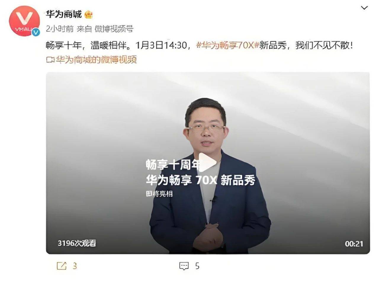 华为畅享70X明天预售：华为2025年第一款麒麟手机