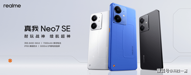 realme发布真我Neo7 SE、真我Neo7x两款手机