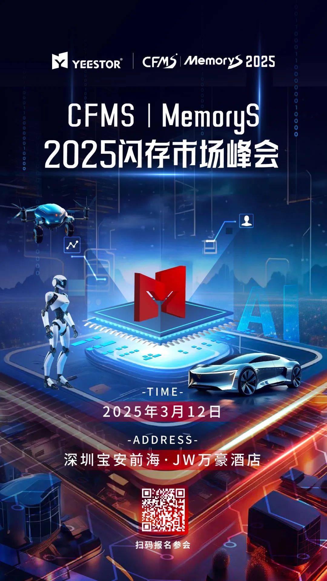 CFMS｜MemoryS 2025前瞻：得一微在汽车和手机存储领域跨越式成长，新技术AI-MemoryX引关注