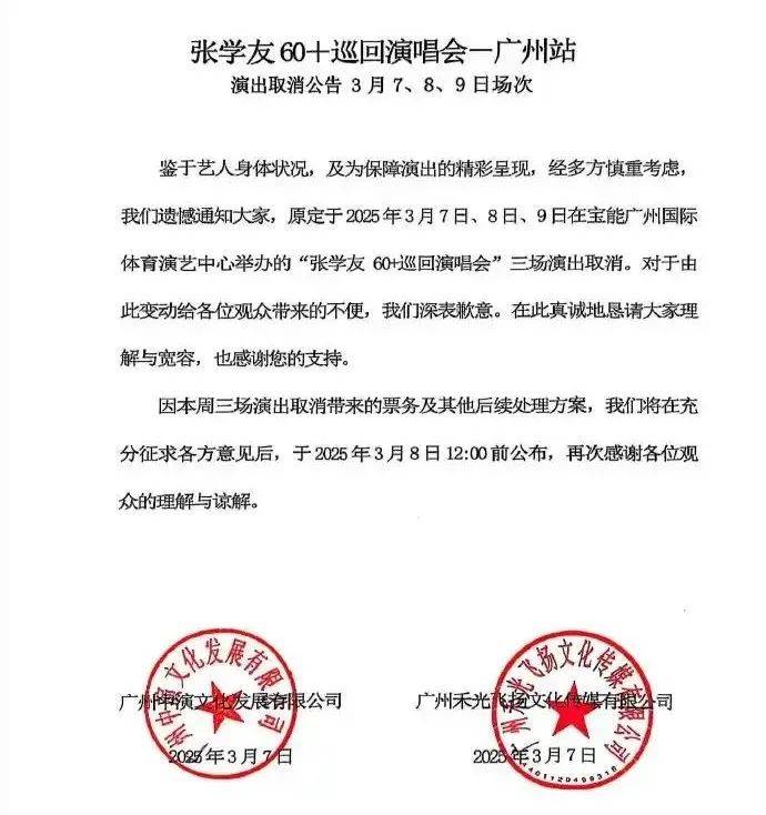 张学友突传消息，刚刚宣布取消！