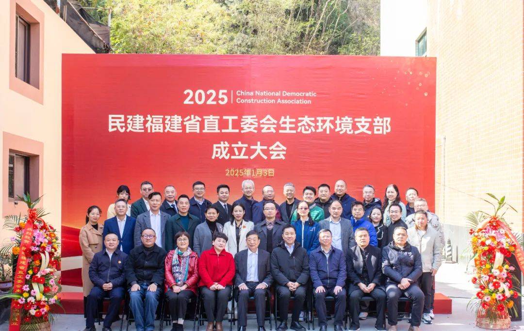 吴志明主委出席民建福建省直工委会生态环境支部成立大会