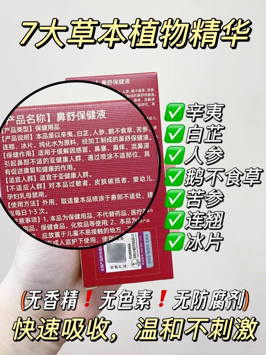 一换季就犯鼻炎？试试这款李时珍中醫研究院的鼻舒通，老人小孩都能用！