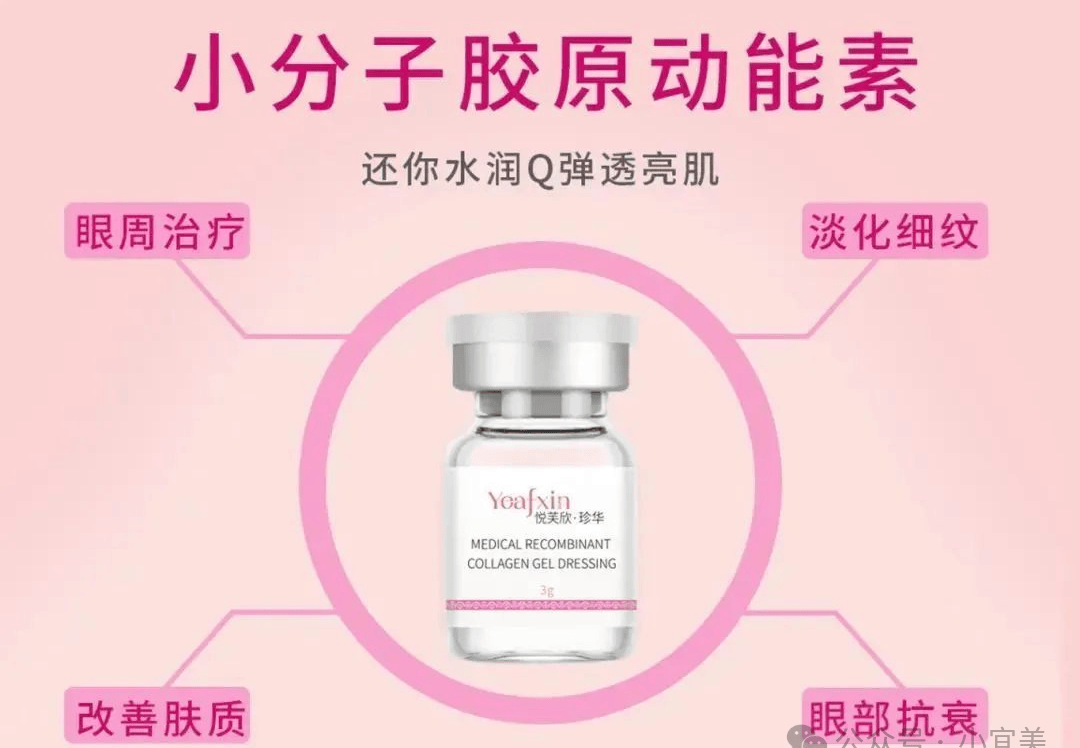 最近很火的悦芙欣·珍华小分子胶原动能素，真的好用嘛？