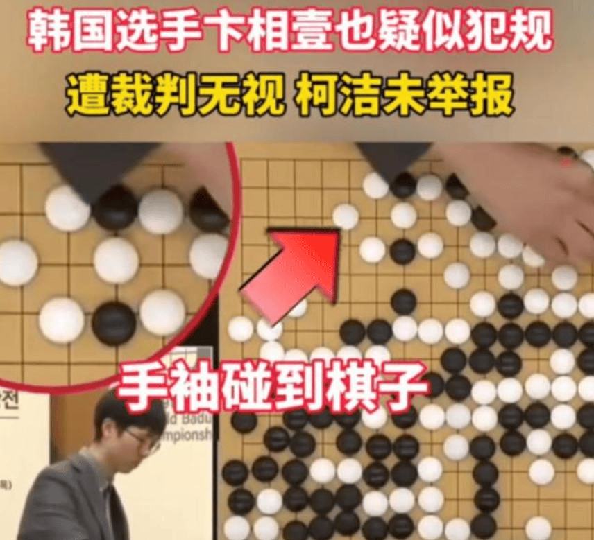 事态升级！央视仅用7个字力挺柯洁，韩国棋社认怂试图补救