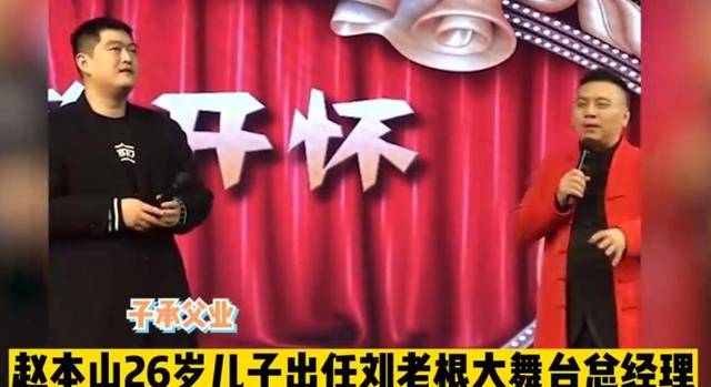 赵本山初二在公司办聚会，穿的花里胡哨，办公室摆放金丝楠木椅子