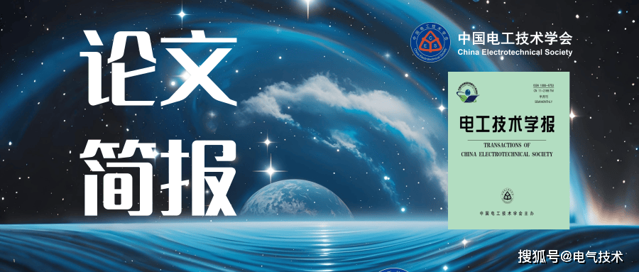 合肥工业大学研究者提出基于物理信息神经网络的电磁场计算方法