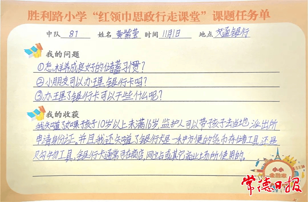 从学校“小课堂”走向社会“大课堂” ——武陵区胜利路小学打造“红领巾思政行走课堂”品牌