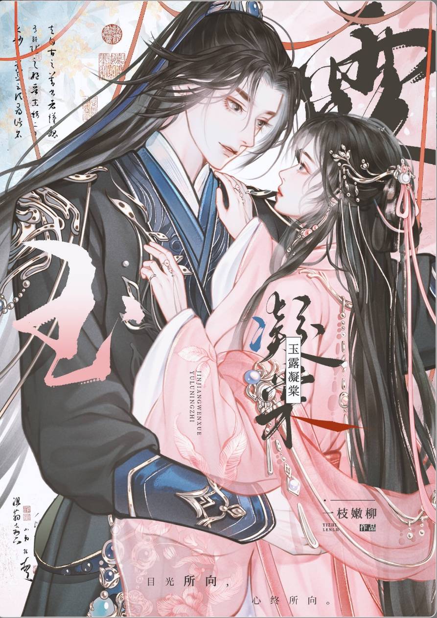推：玉露凝棠by一枝嫩柳，清醒小庶女VS恋爱脑将军，古言婚恋文