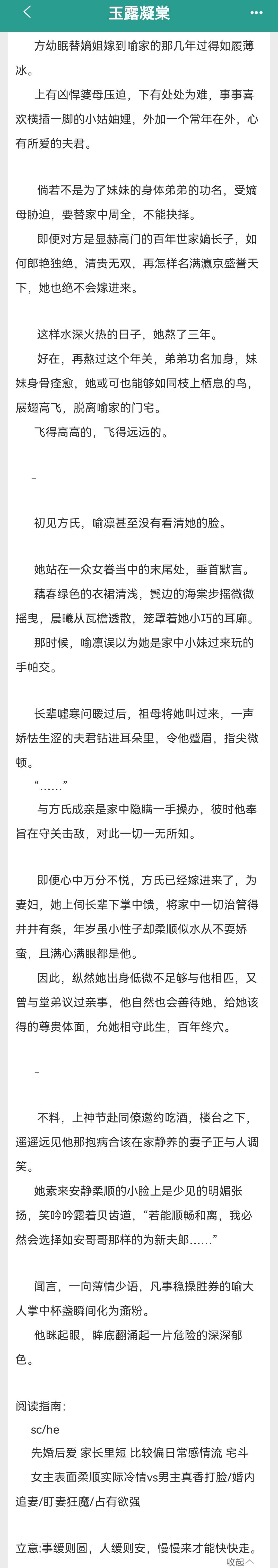 推：玉露凝棠by一枝嫩柳，清醒小庶女VS恋爱脑将军，古言婚恋文