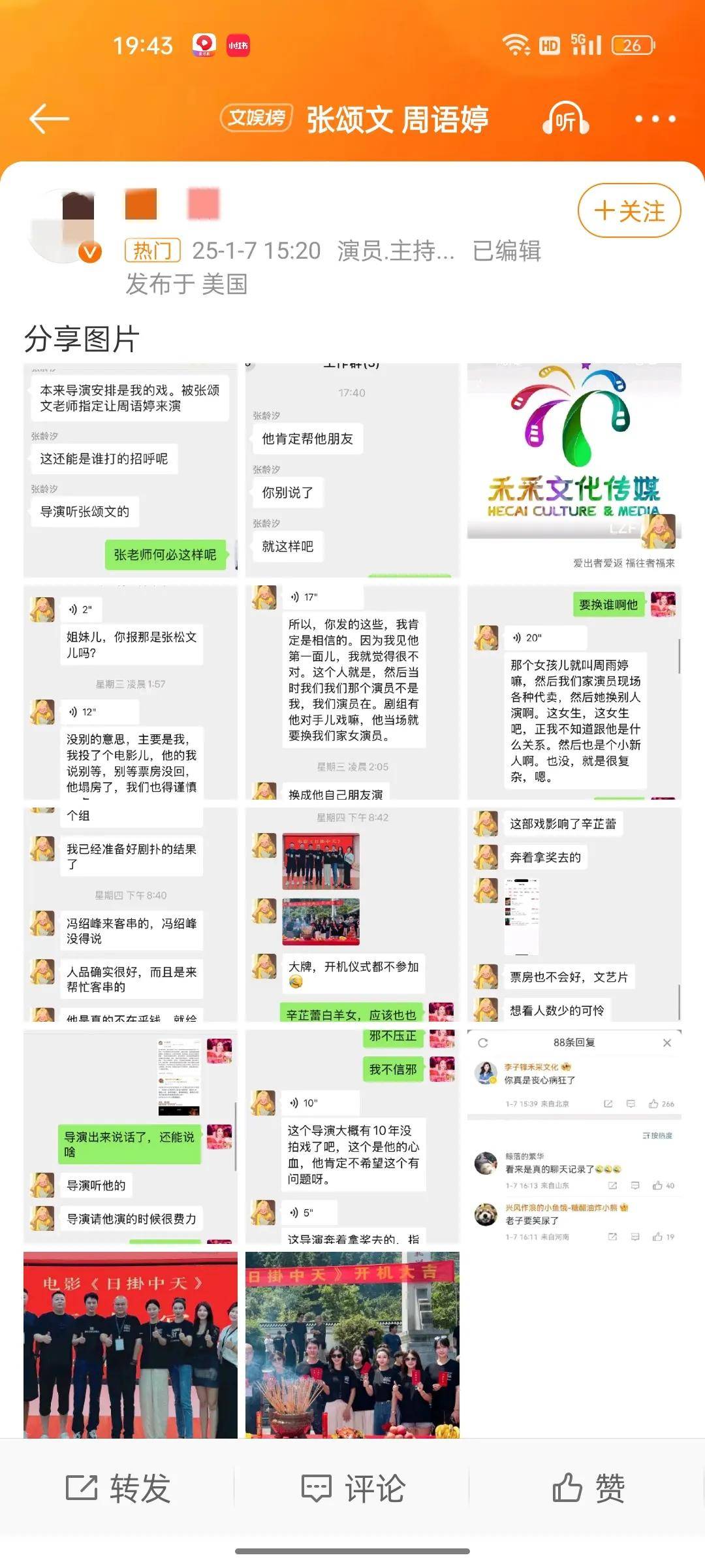 张颂文被漂亮国女演员黑，如同当年弦子黑朱军，细思极恐