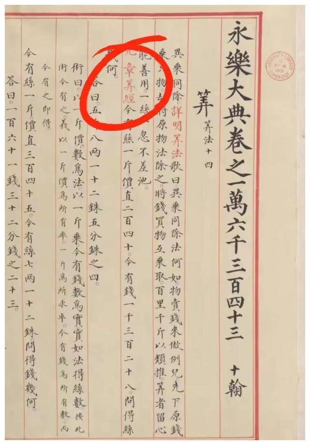 瞧，西人的数学公式和定理是这样从永乐大典等中国古籍中变出来的