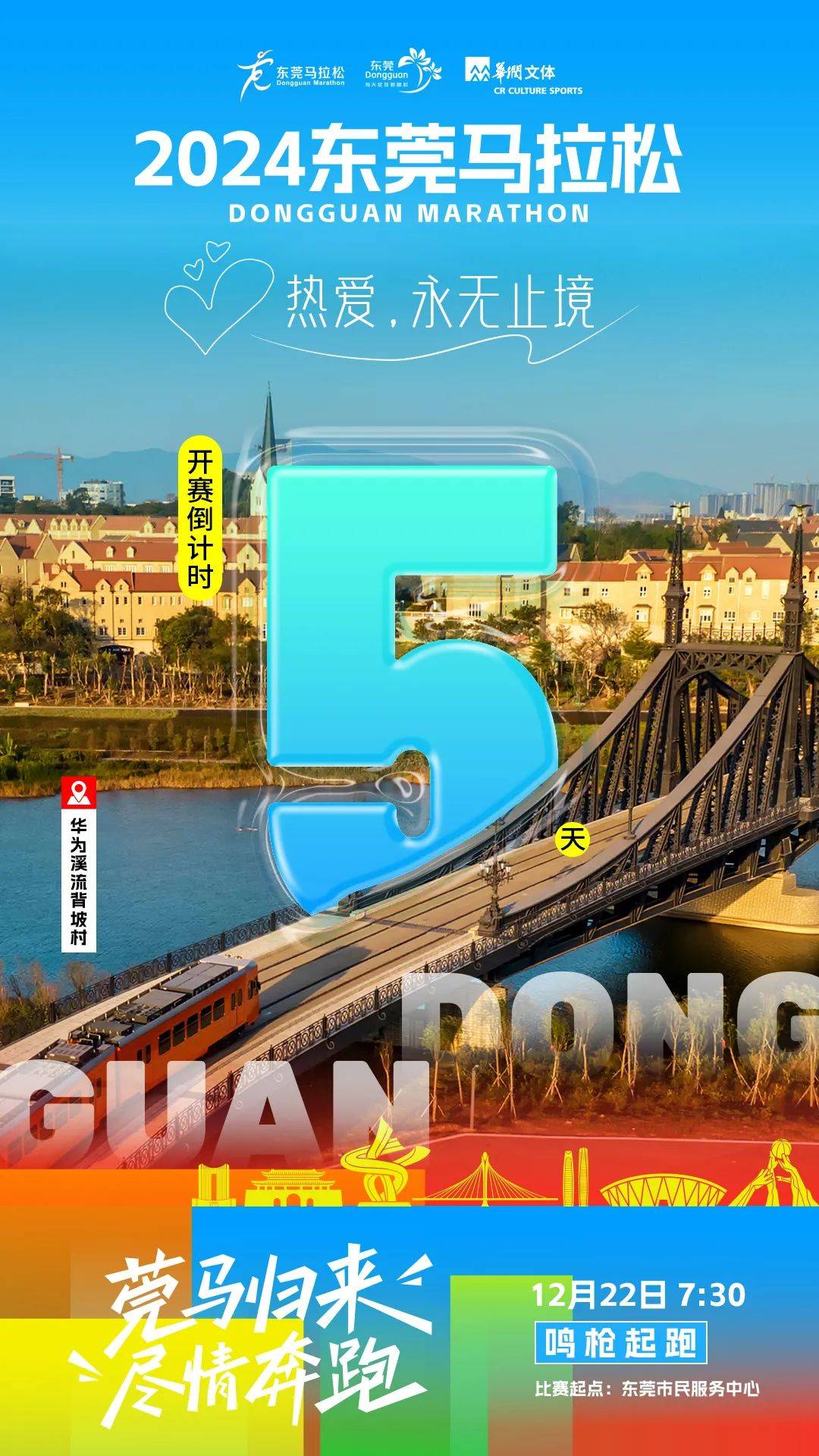 莞马开跑在即，东莞公交线路、地铁调整提前看！