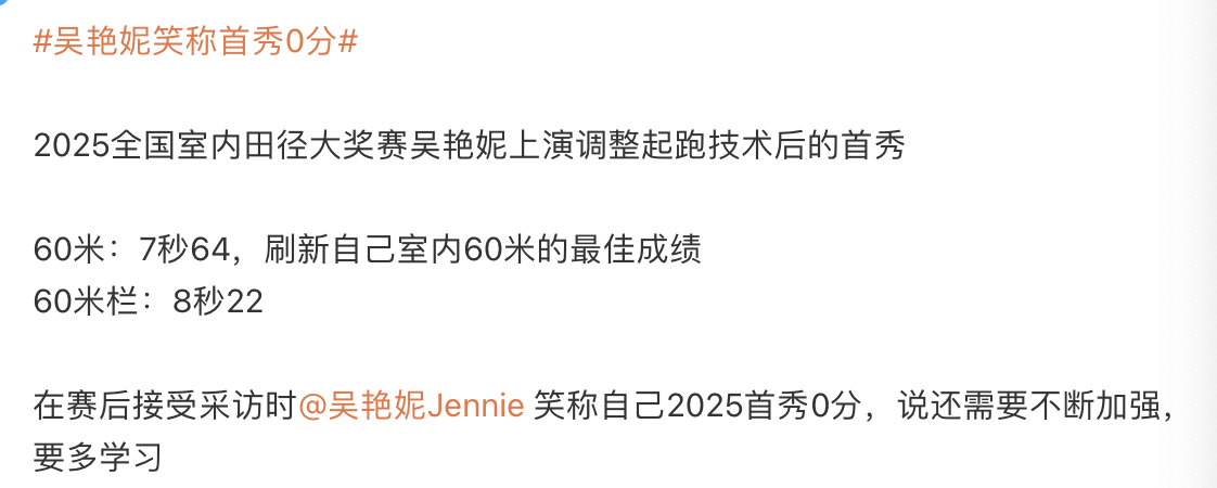 太谦虚！吴艳妮国内碾压夺冠后表态：今年首秀0分 要多学习