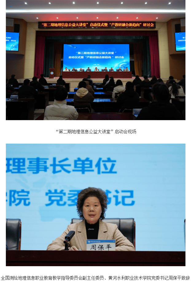 “第二期地理信息公益大讲堂”启动会在黄河水院举行