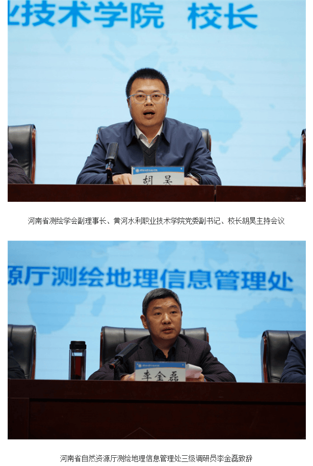“第二期地理信息公益大讲堂”启动会在黄河水院举行