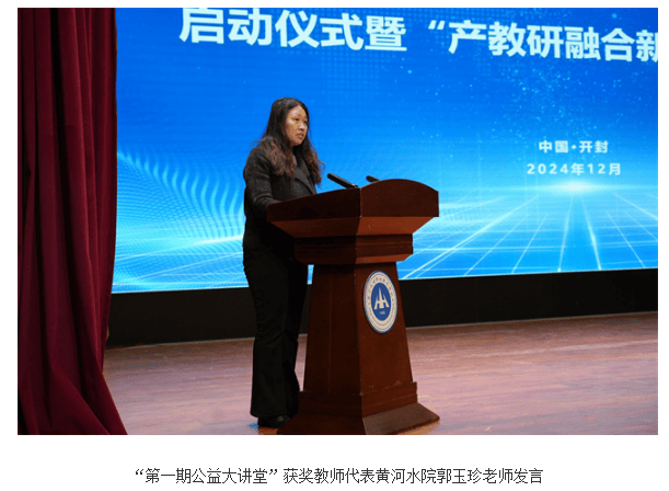 “第二期地理信息公益大讲堂”启动会在黄河水院举行