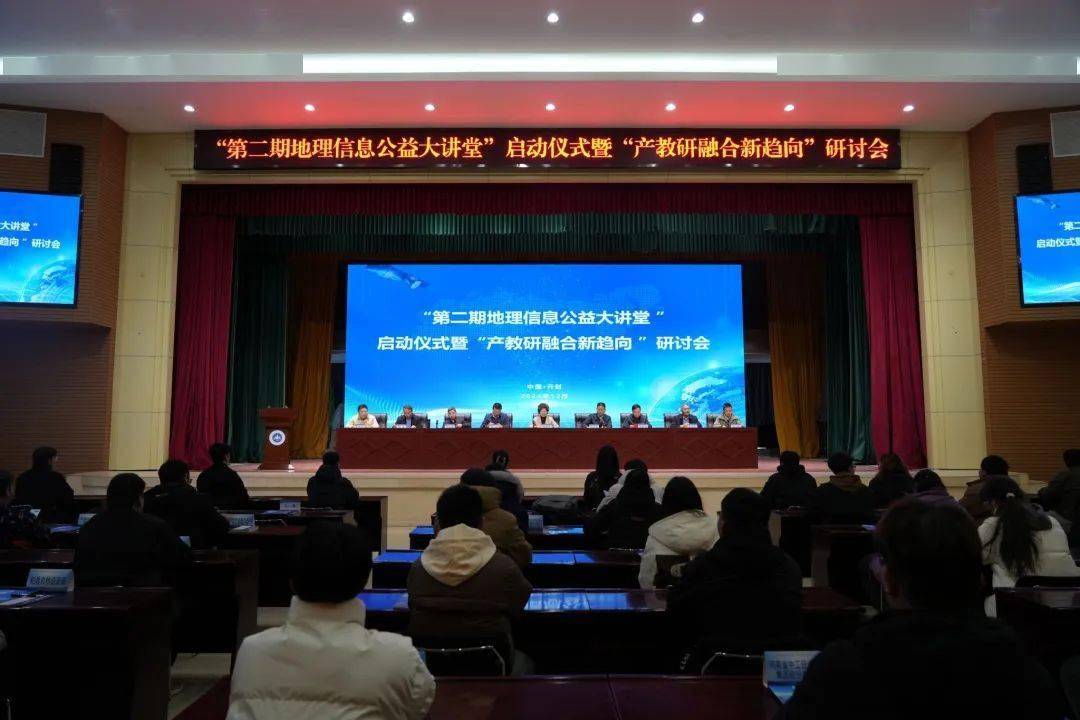 “第二期地理信息公益大讲堂”启动会在黄河水利职业技术学院举行