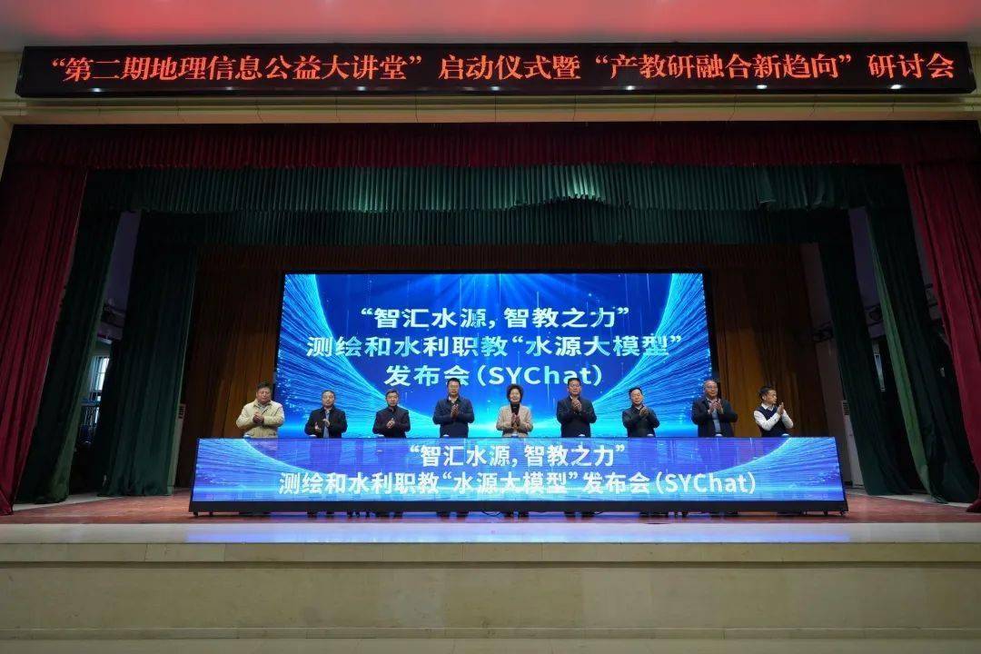 “第二期地理信息公益大讲堂”启动会在黄河水利职业技术学院举行