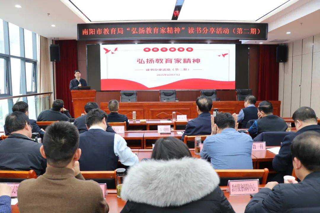 南阳市教育局举办“弘扬教育家精神”读书分享活动（第二期）