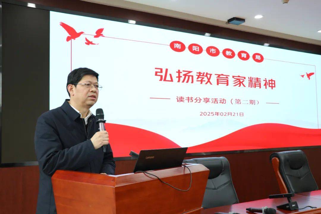 南阳市教育局举办“弘扬教育家精神”读书分享活动（第二期）