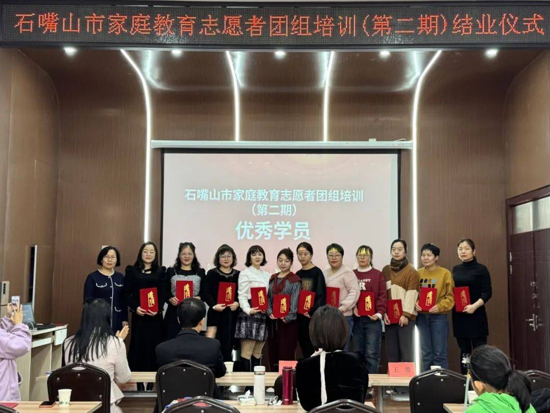 石嘴山市家庭教育志愿者团组公益培训（第二期）圆满结营