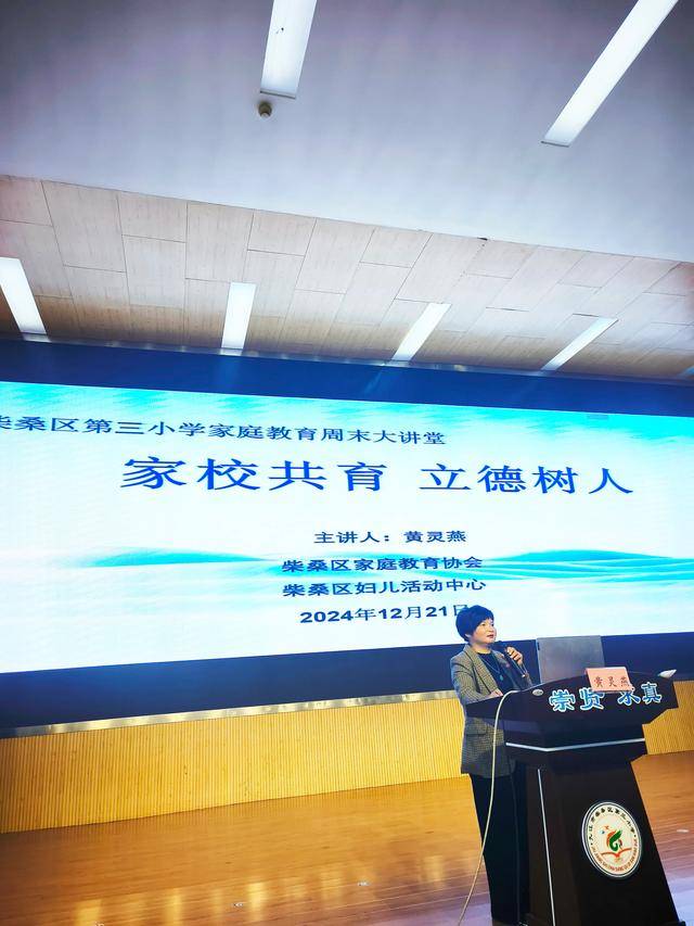 60分父母 就是好父母——柴桑区第三小学开展家庭教育周末大讲堂活动