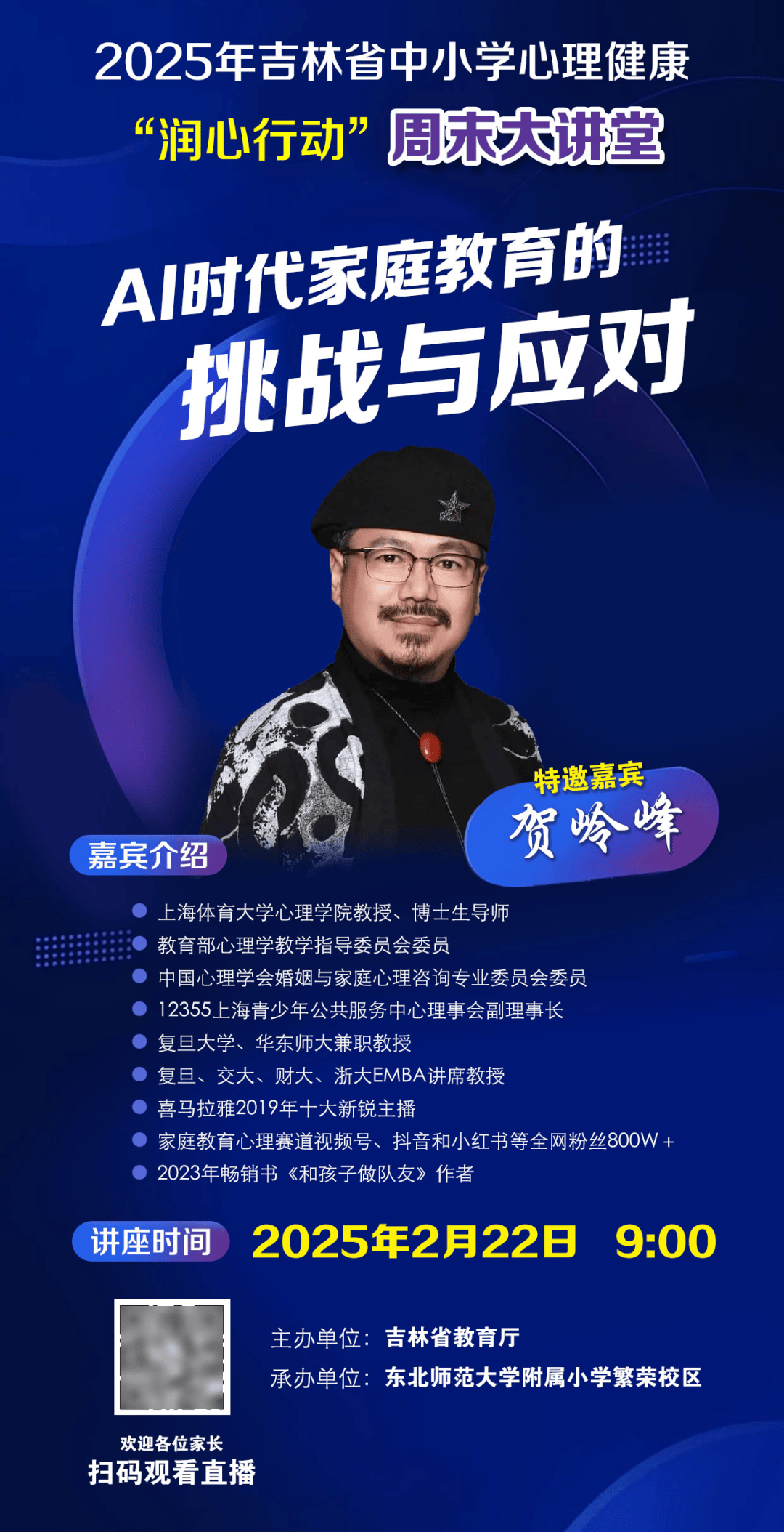 关于收看中小学心理健康“润心行动”家庭教育周末大讲堂（第十期）的提示