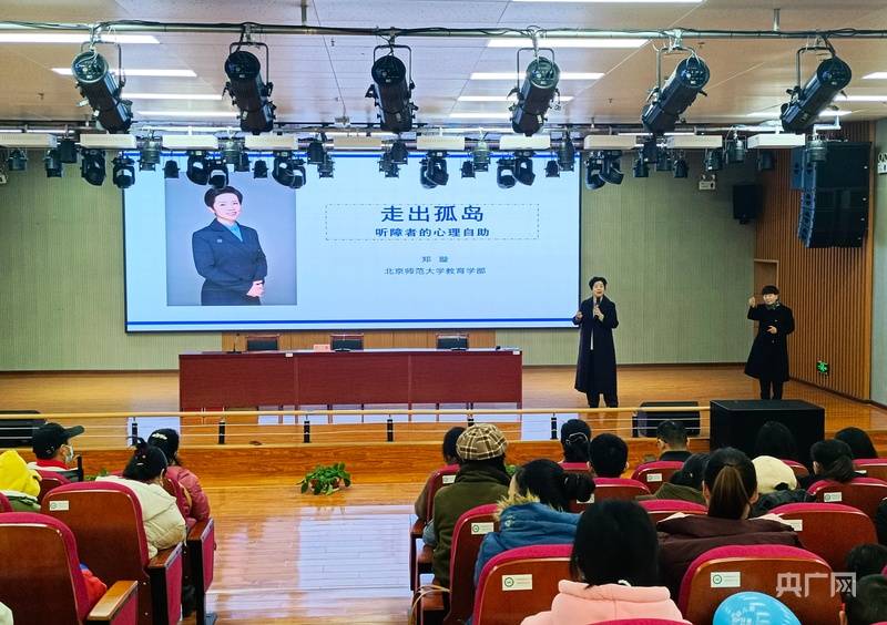 走出孤岛 重获新“声”！贵州省残疾人康复中心举办第26次全国爱耳日宣传教育活动