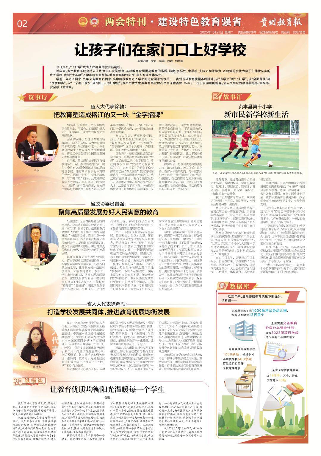 《贵州教育报》两会特刊｜贞丰县第十小学：新市民新学校新生活
