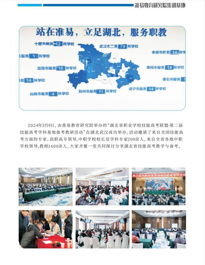 湖北职业技能高考集训班选哪所学校好？