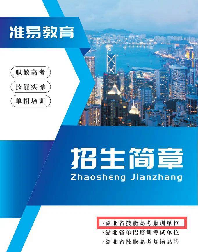 湖北武汉技能高考集训冲刺班有推荐的吗？