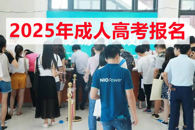 2025年湖北文理学院成人高考报名介绍