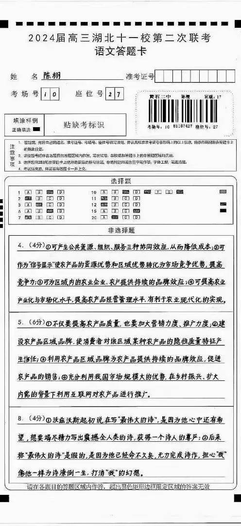 干货 | 高考语文145分的2024湖北市状元陈栩的日常考试答题卡