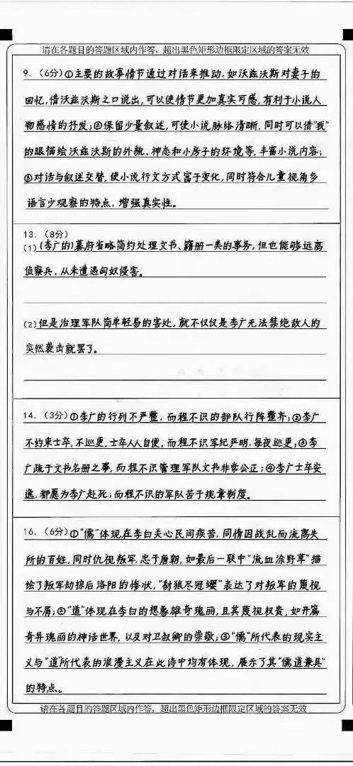 干货 | 高考语文145分的2024湖北市状元陈栩的日常考试答题卡